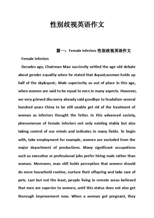 性别歧视英语作文