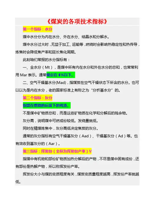 煤炭的各项技术指标