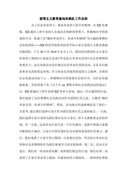 爱国主义教育基地实践队工作总结.doc