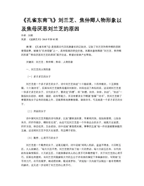 《孔雀东南飞》刘兰芝、焦仲卿人物形象以及焦母厌恶刘兰芝的原因