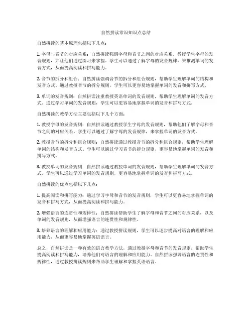 自然拼读常识知识点总结