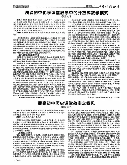 浅谈初中化学课堂教学中的开放式教学模式
