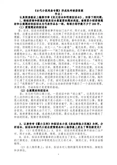 《古代小说戏曲专题》形成性考核册参考答案(最新版)