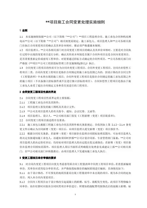 合同变更处理实施细则