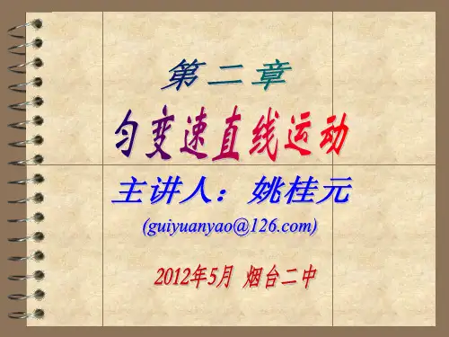 人教版 物理必修1 第二章 匀变速直线运动