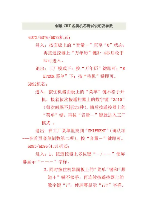 创维CRT各类机芯调试说明及参数
