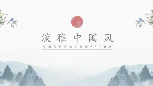 中国古风PPT