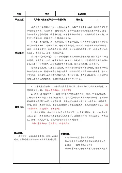 九年级下册音乐第五单元——告别时刻学历案