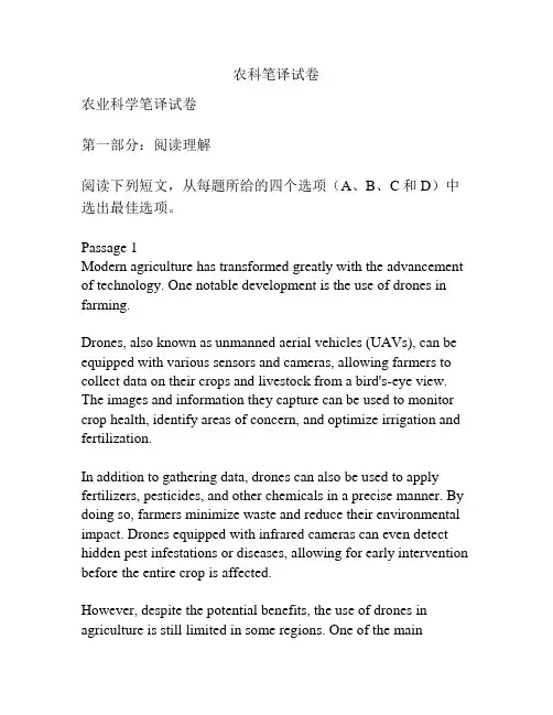 农科笔译试卷