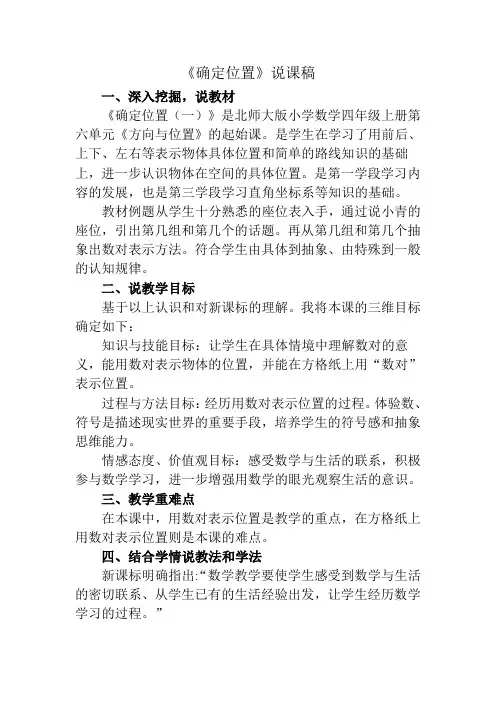 《确定位置》说课稿