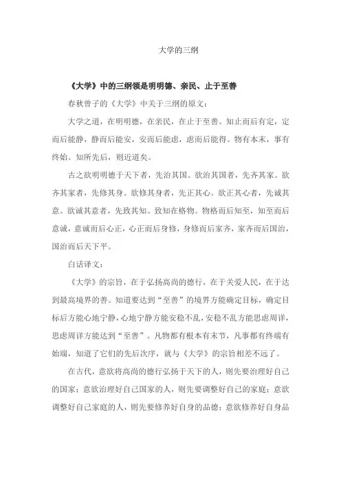 大学的三纲