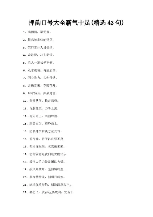 押韵口号大全霸气十足