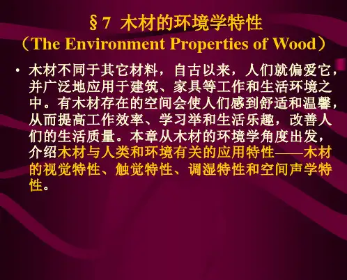 木质资源材料学双语教案 第7章 木材的环境学特性
