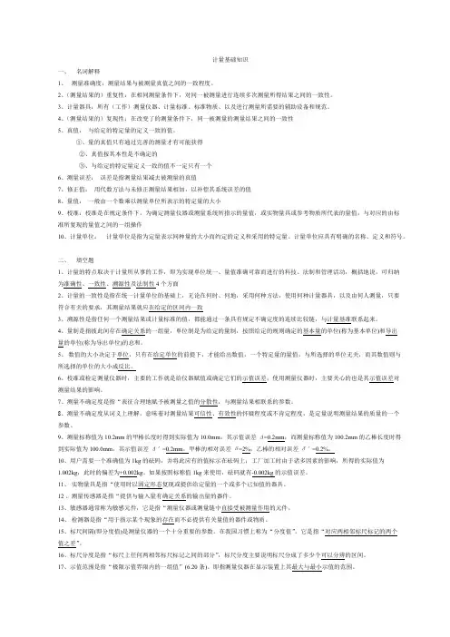 计量基础知识试题答案
