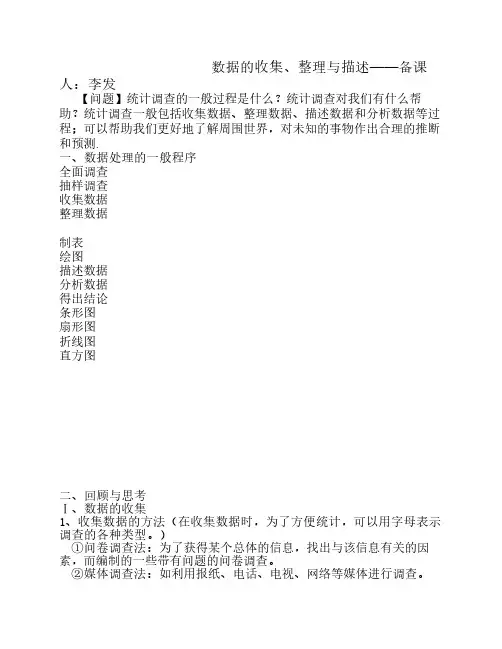 数据的收集、整理、描述与分析