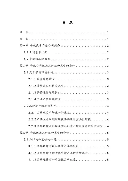品牌延伸策划方案