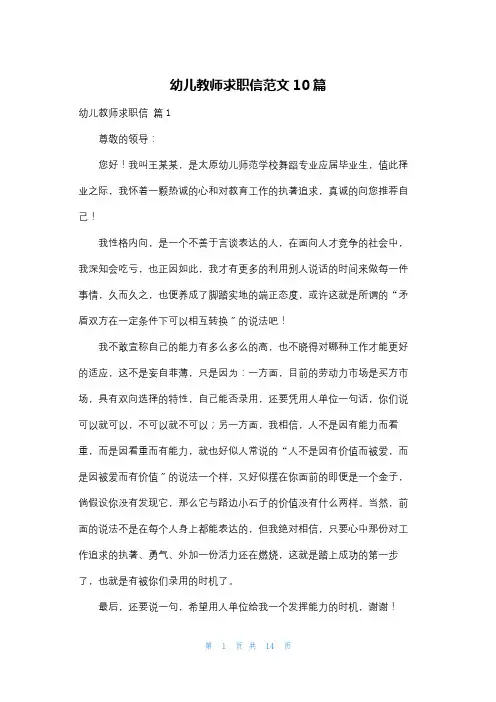 幼儿教师求职信范文10篇