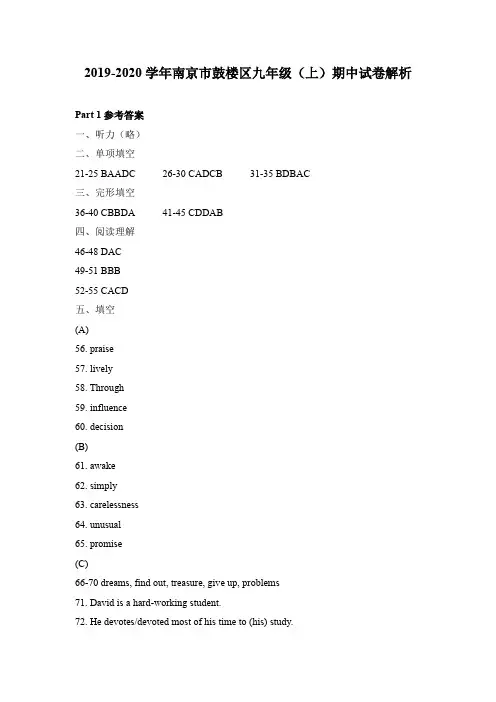 南京市鼓楼区2019-2020学年初三上学期英语期中考试含答案