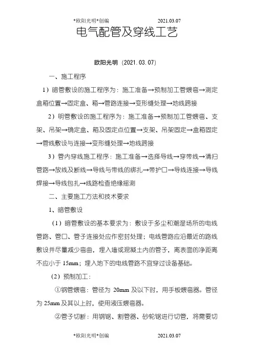 2021年电线穿管施工工艺