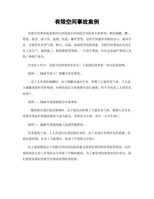 有限空间事故案例
