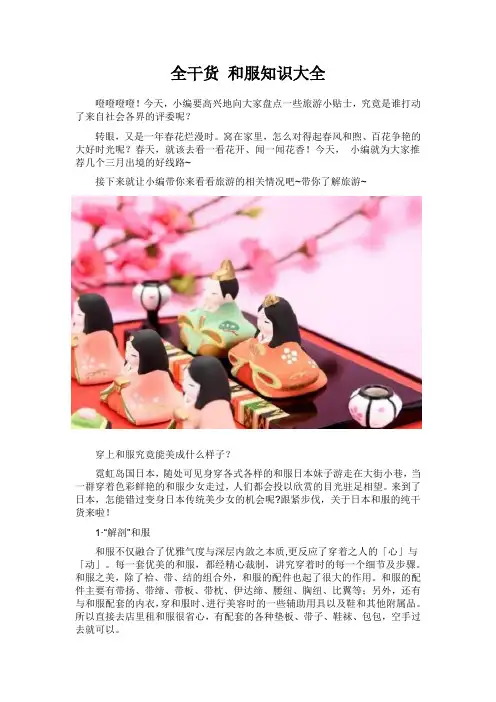 全干货 和服知识大全