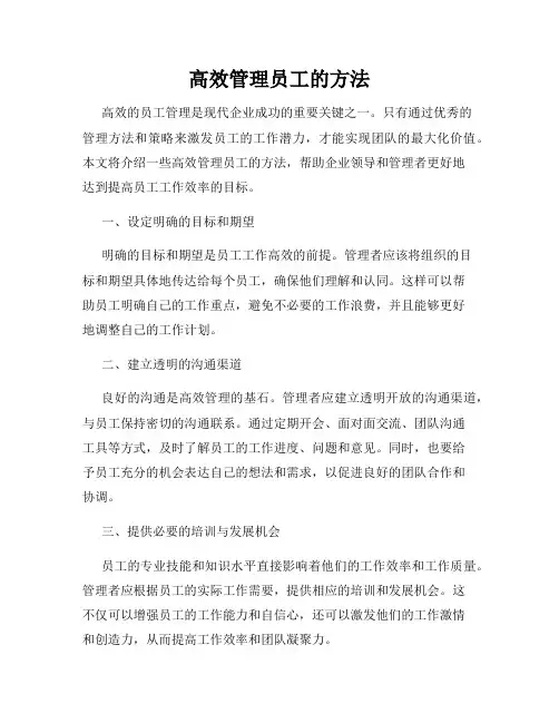 高效管理员工的方法