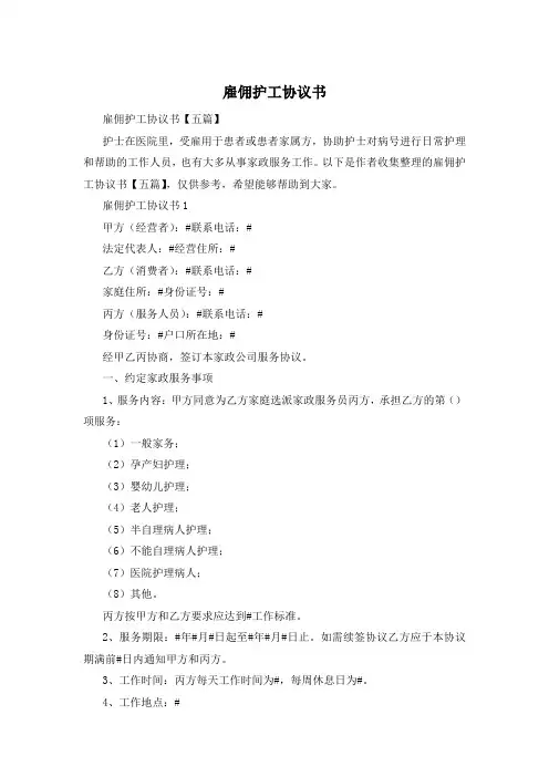 雇佣护工协议书