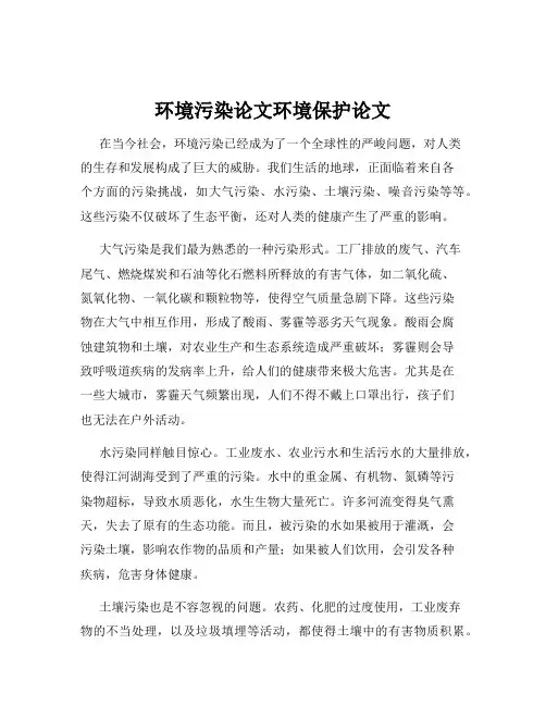 环境污染论文环境保护论文
