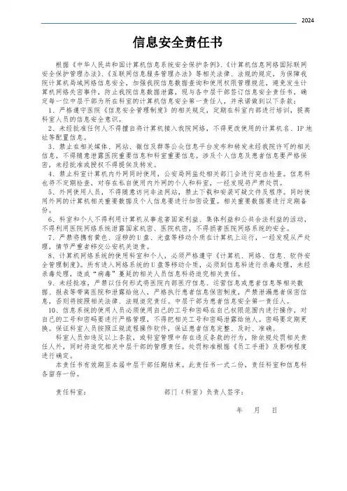 信息安全责任书