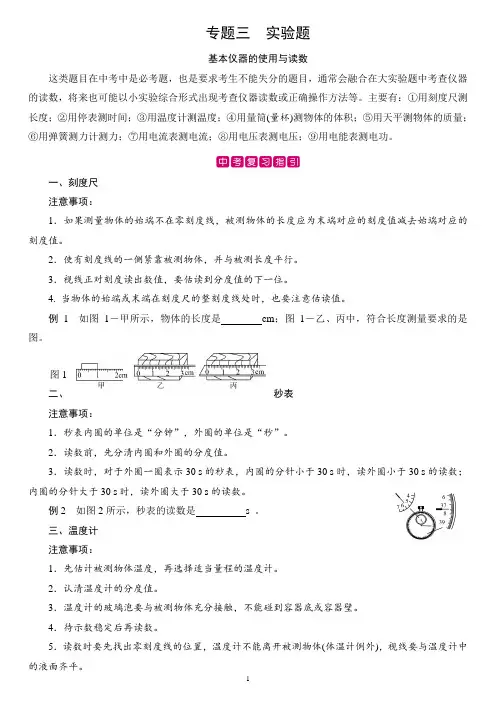中考物理总复习实验题专题训练题及答案(很详细)