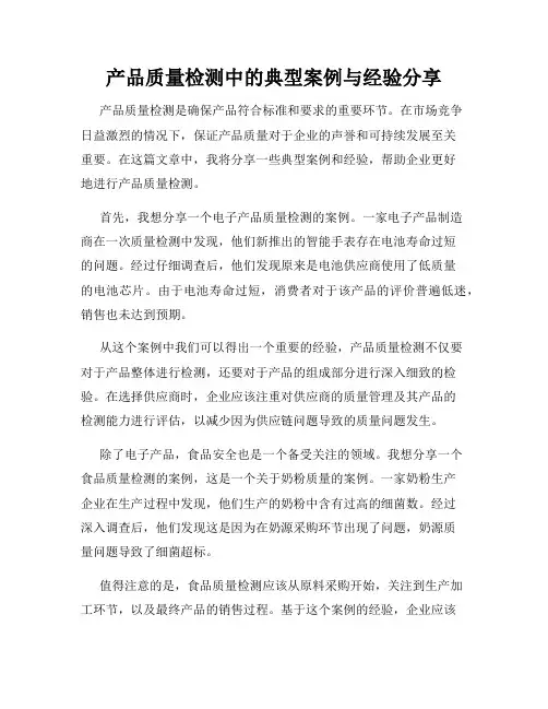 产品质量检测中的典型案例与经验分享