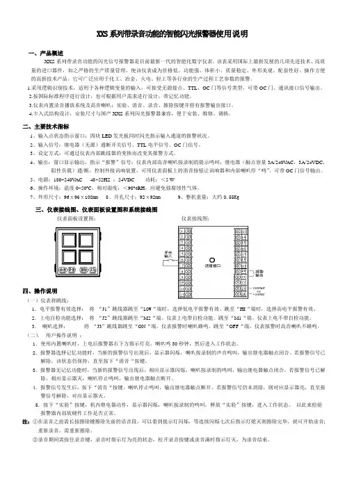 XXS系列带录音的智能闪光报警器使用说明(2010-01)