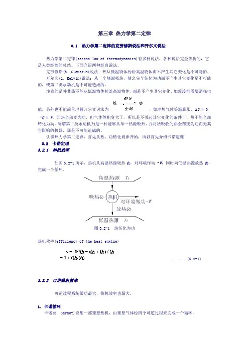 热力学第二定律