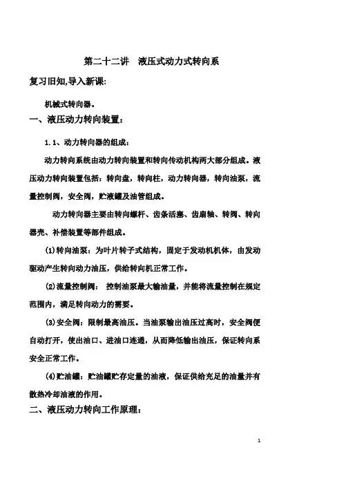 22第二十二讲液压动力式转向系