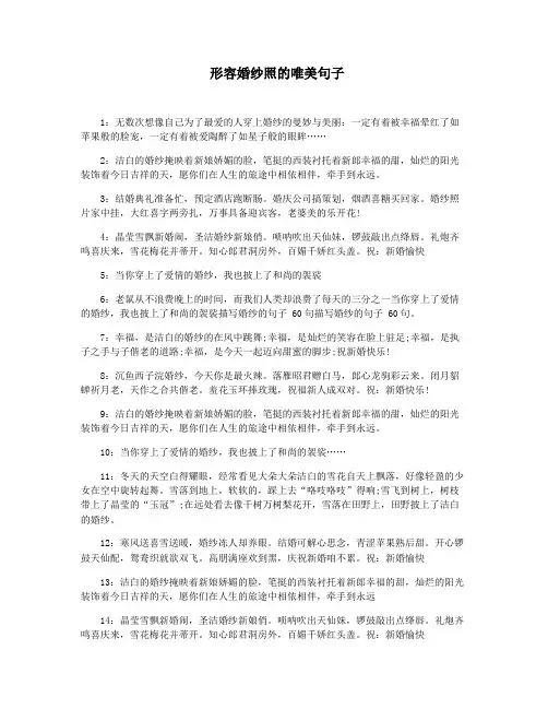 形容婚纱照的唯美句子