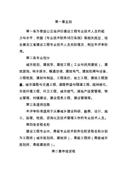 黑龙江省工程系列建设工程专业中高级专业技术职务任职资格评审标准