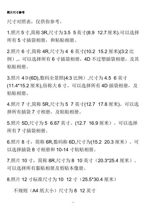 照片尺寸参考