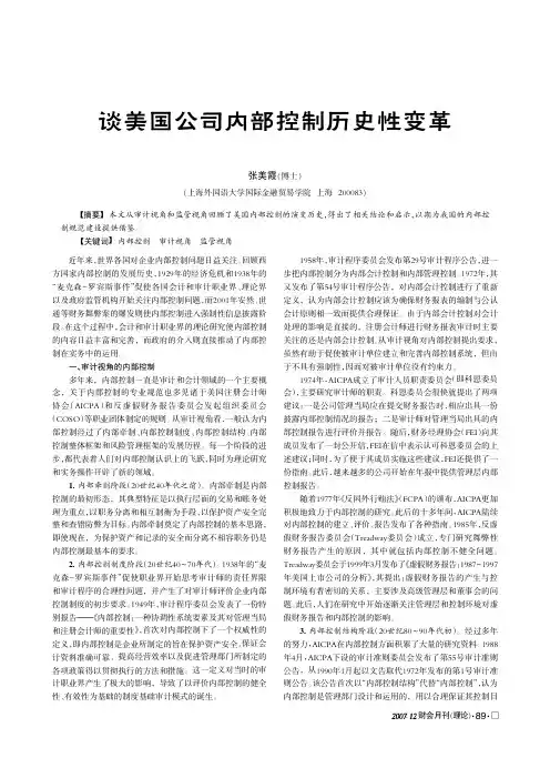 谈美国公司内部控制历史性变革