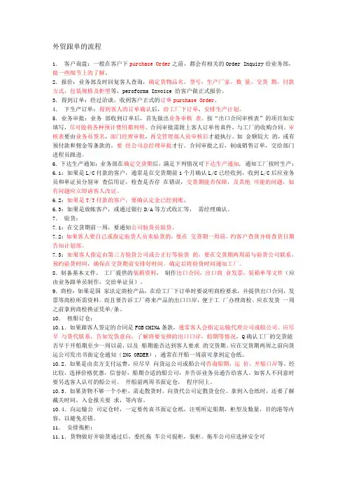 外贸跟单的流程