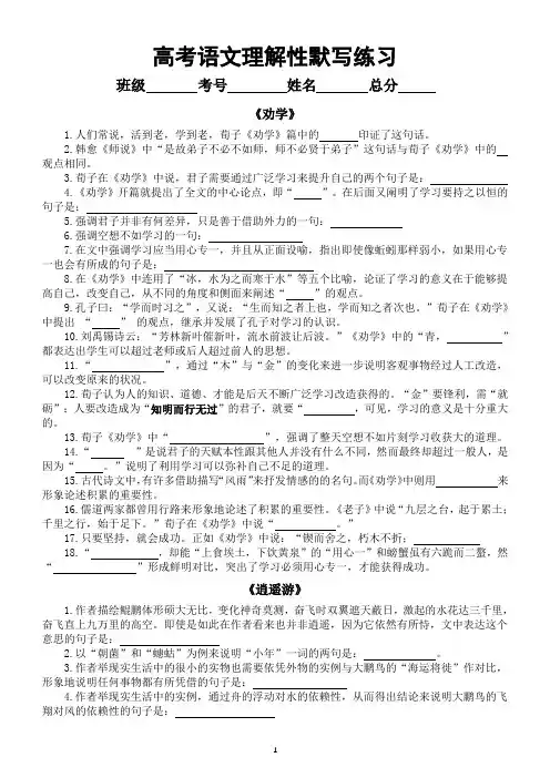 高中语文2024届高考复习理解性默写练习(附参考答案)