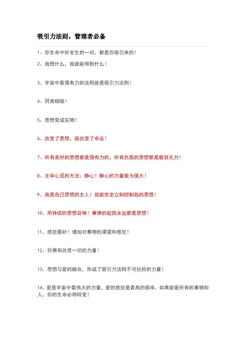 12-吸引力法则,管理者必备
