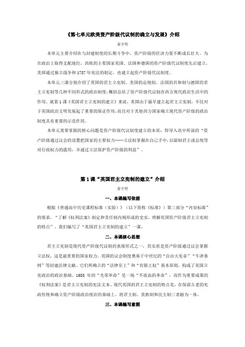 第七单元欧美资产阶级代议制的确立与发展介绍