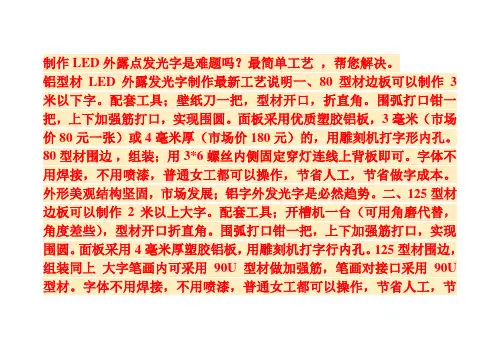 制作LED外露点发光字