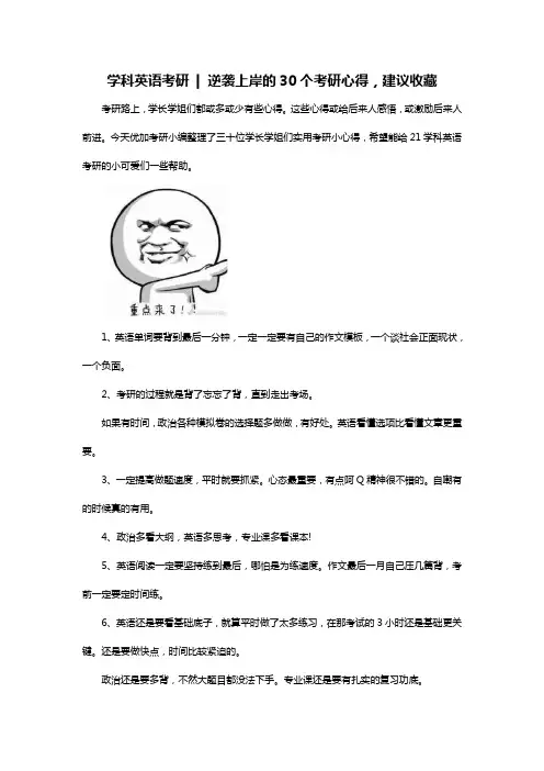 学科英语考研  逆袭上岸的30个考研心得,建议收藏