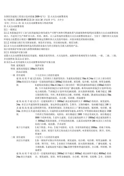 全国民用建筑工程设计技术措施200911