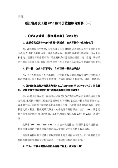 《浙江省建设工程2010版计价依据综合解释》