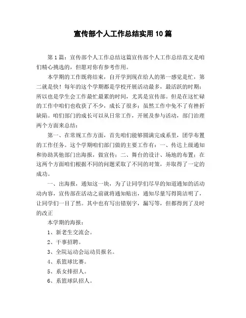 宣传部个人工作总结实用10篇