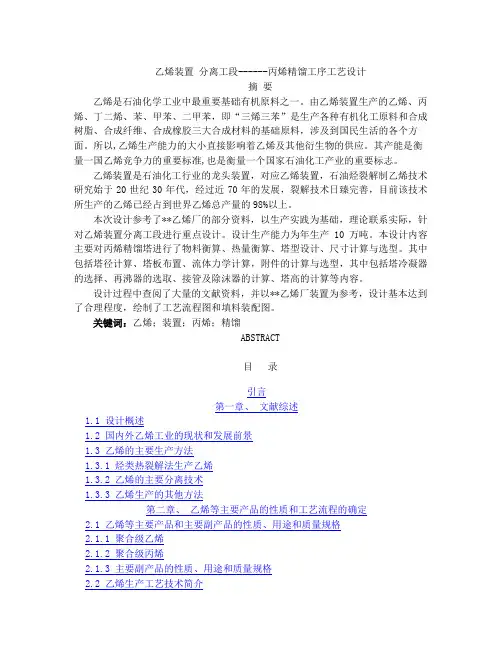 乙烯装置分离工段------丙烯精馏工序工艺设计