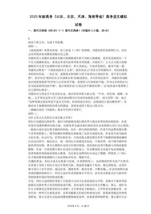 2020年新高考(山东、北京、天津、海南等省)高考语文模拟试卷