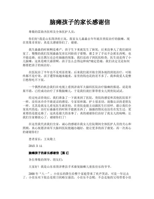 脑瘫孩子的家长感谢信